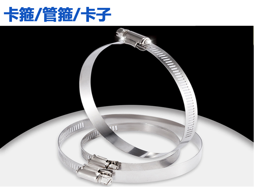 金属卡箍、管箍